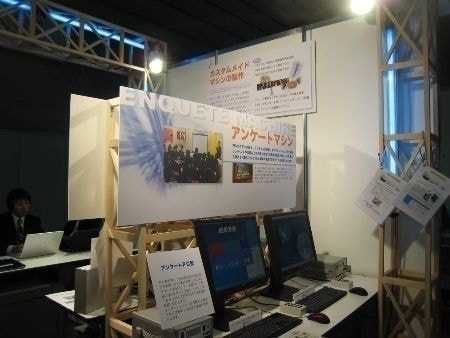 イベントジャパン2009　出展風景