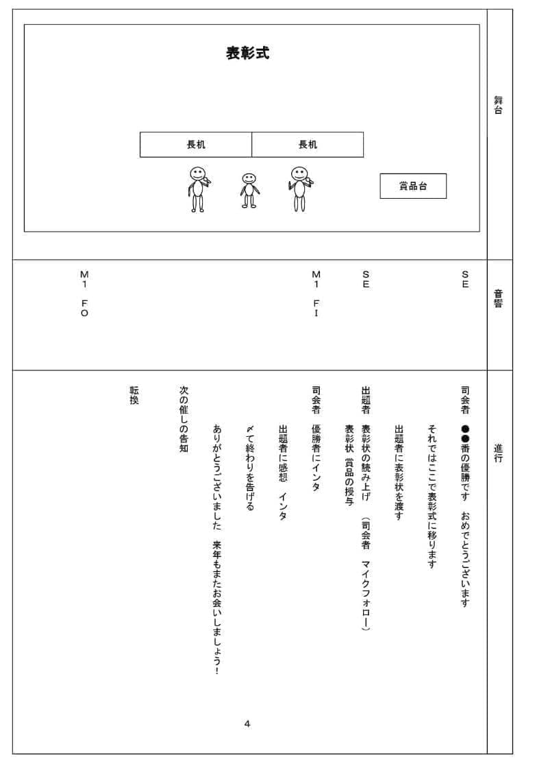 ウルトラクイズ台本_4