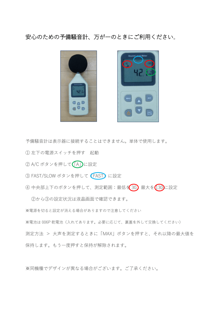 大声大会　予備機材