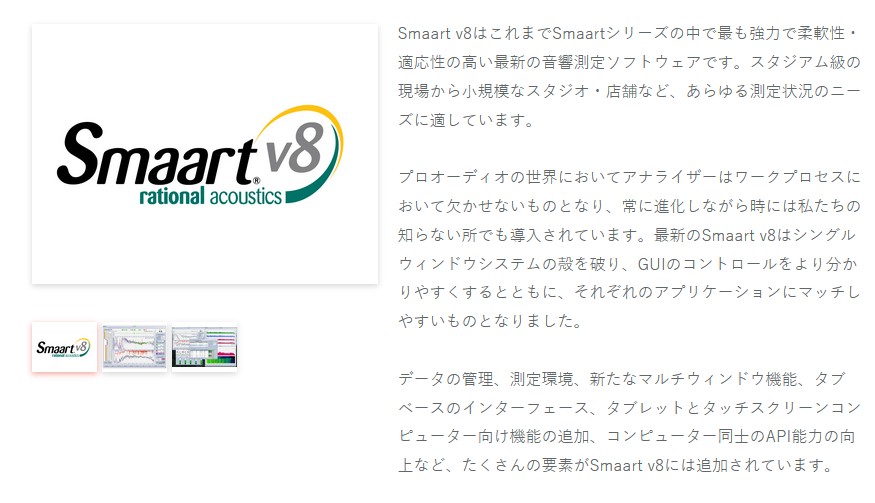 Smaart-v8