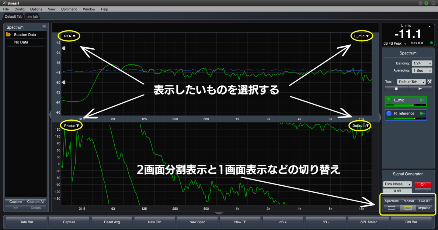 Smaart 画面表示