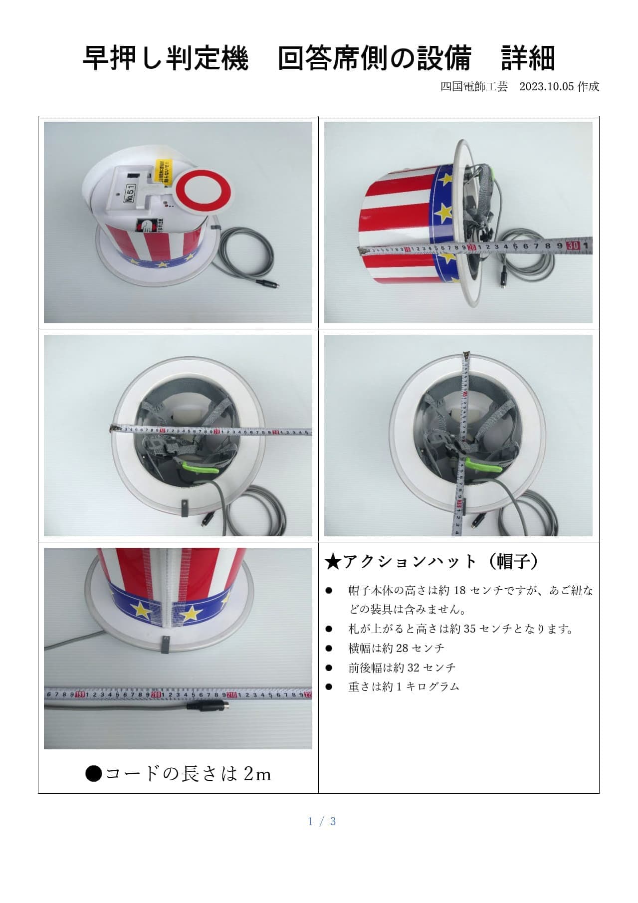 早押し判定機　回答席製作資料（1）