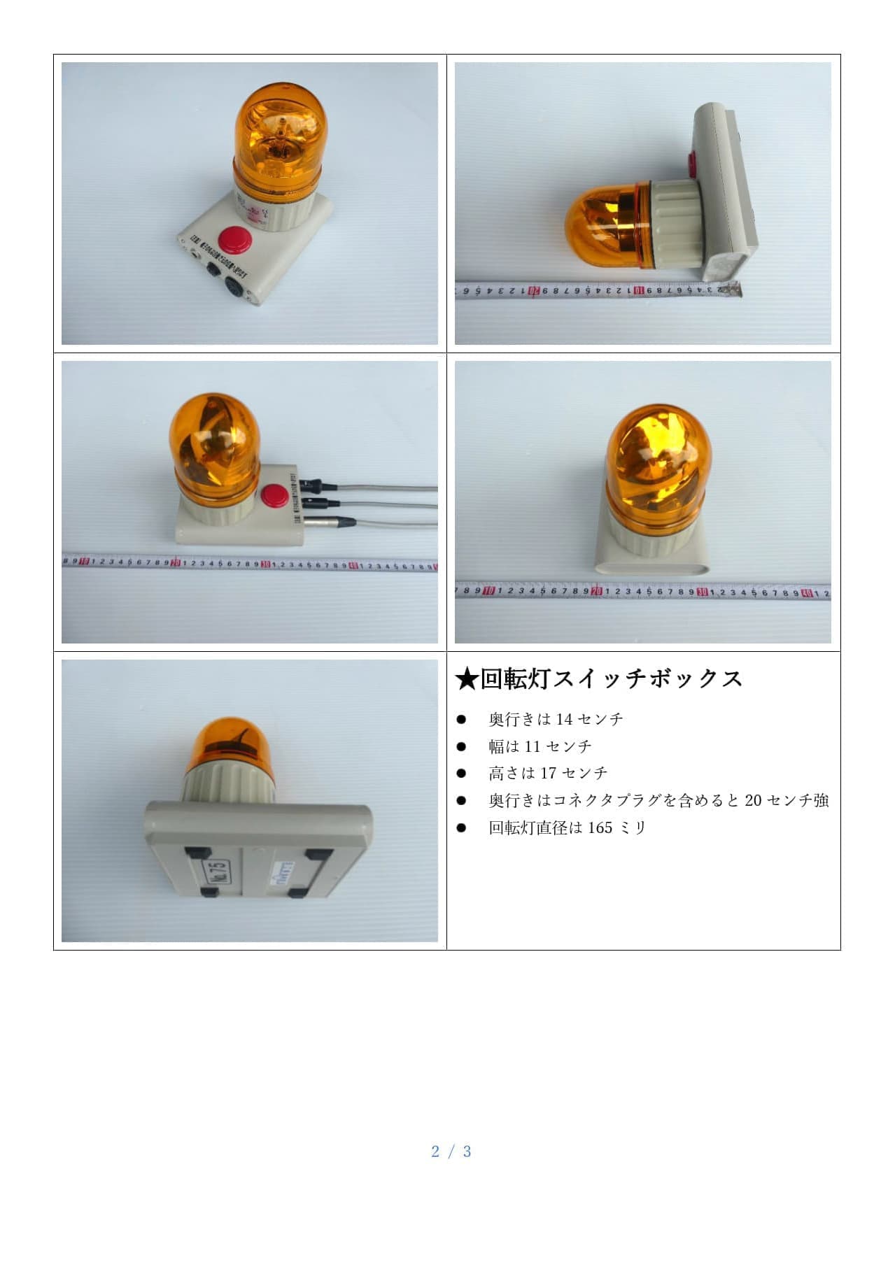 早押し判定機　回答席製作資料（1）