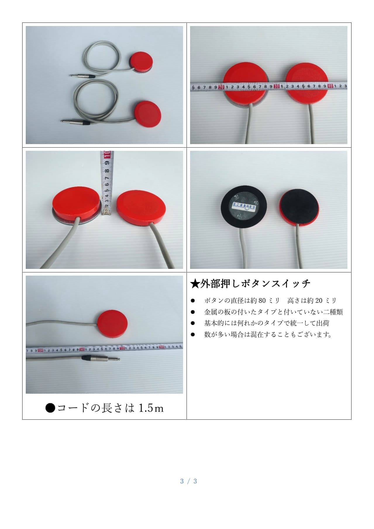 早押し判定機　回答席製作資料（4）