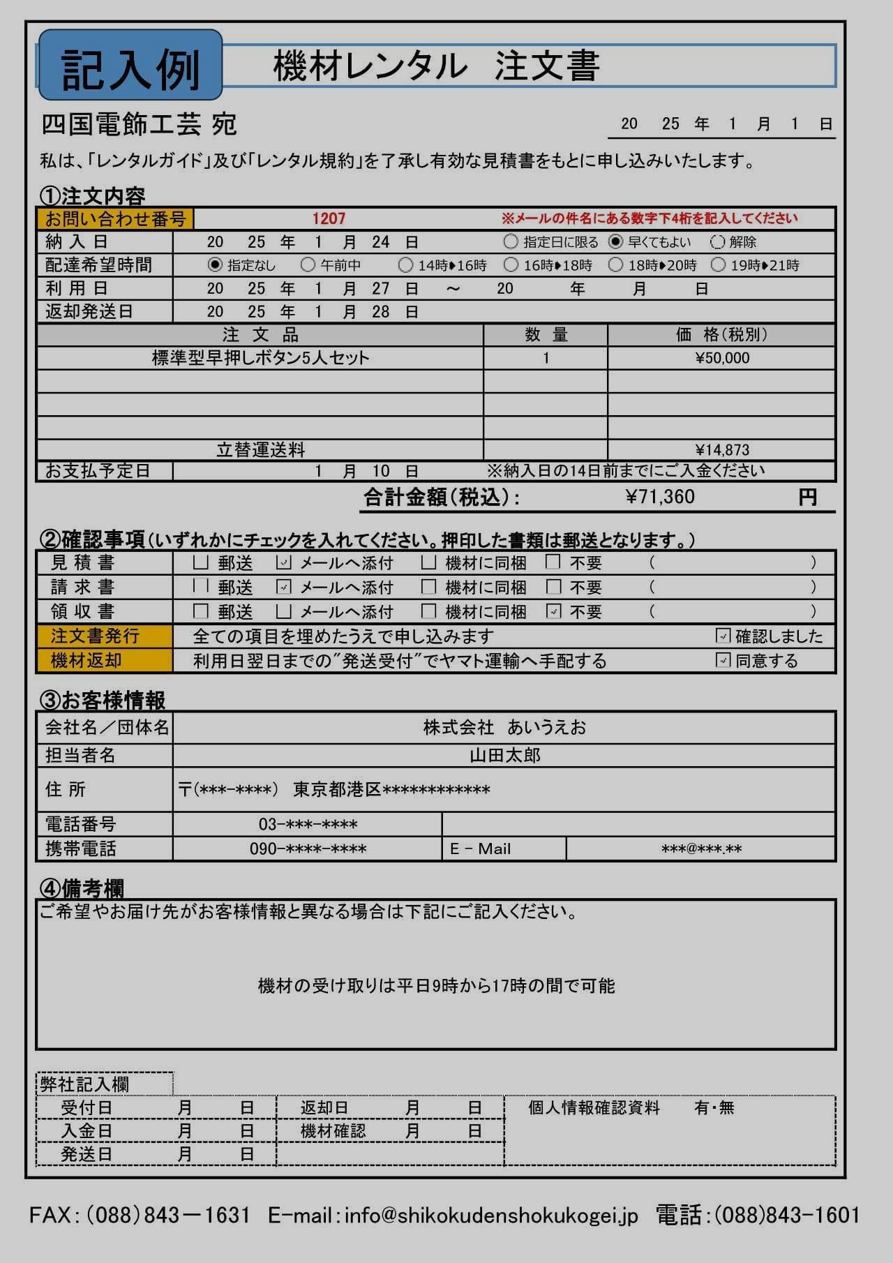 レンタル注文書