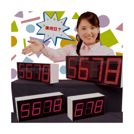 残日計