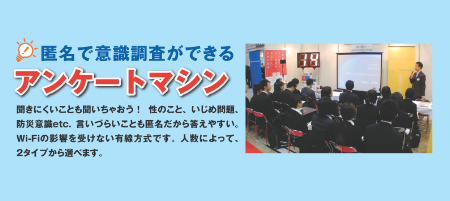アンケートマシン(トータライザー)
