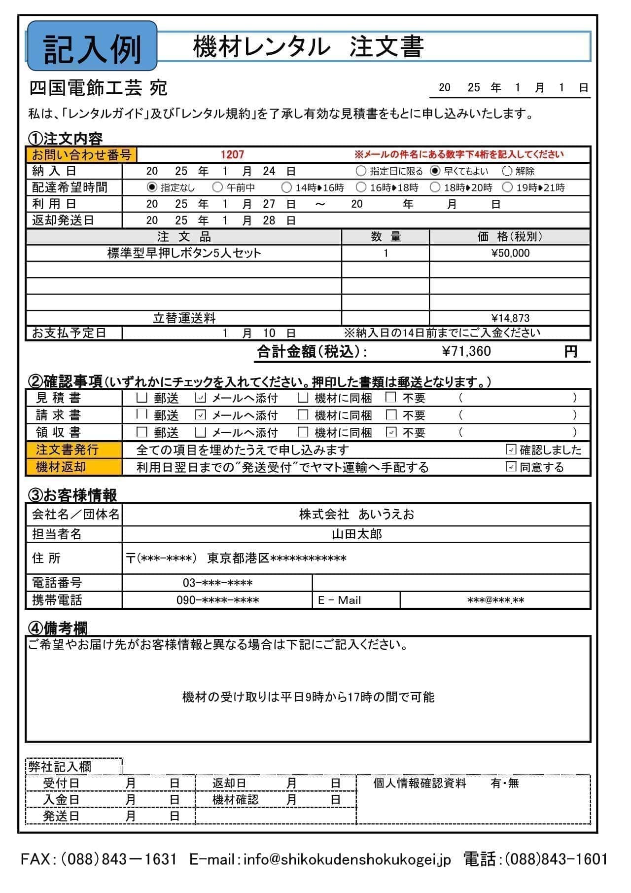 レンタル注文書