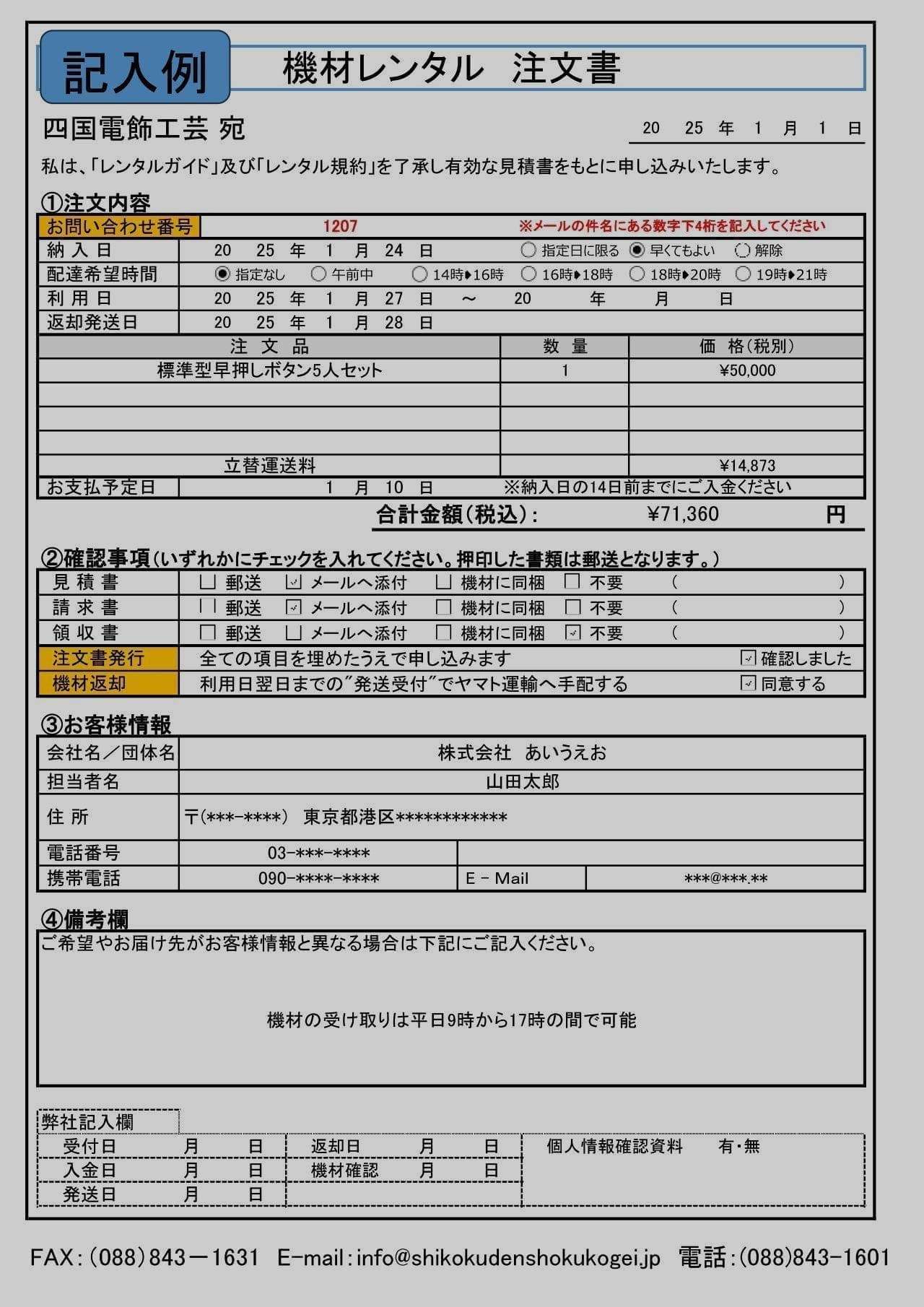 レンタル注文書