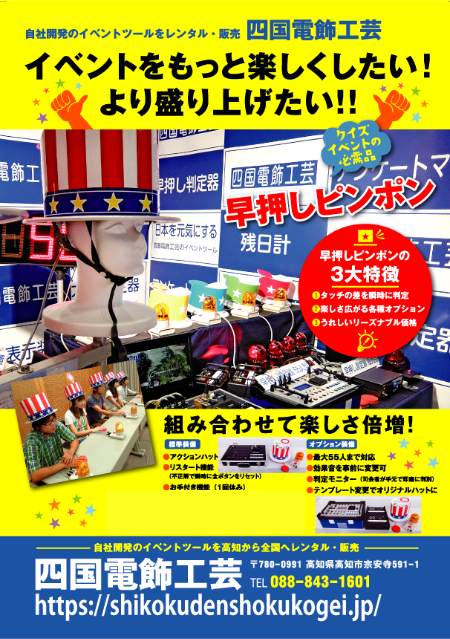 四国電飾工芸のチラシ表面