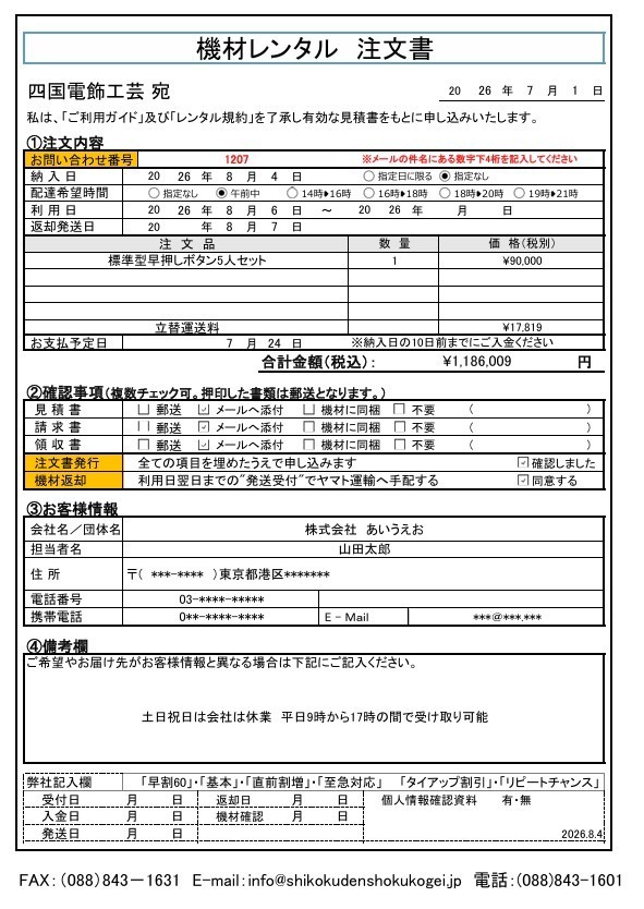 レンタル注文書