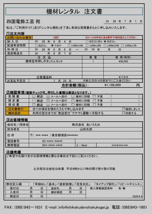 レンタル注文書