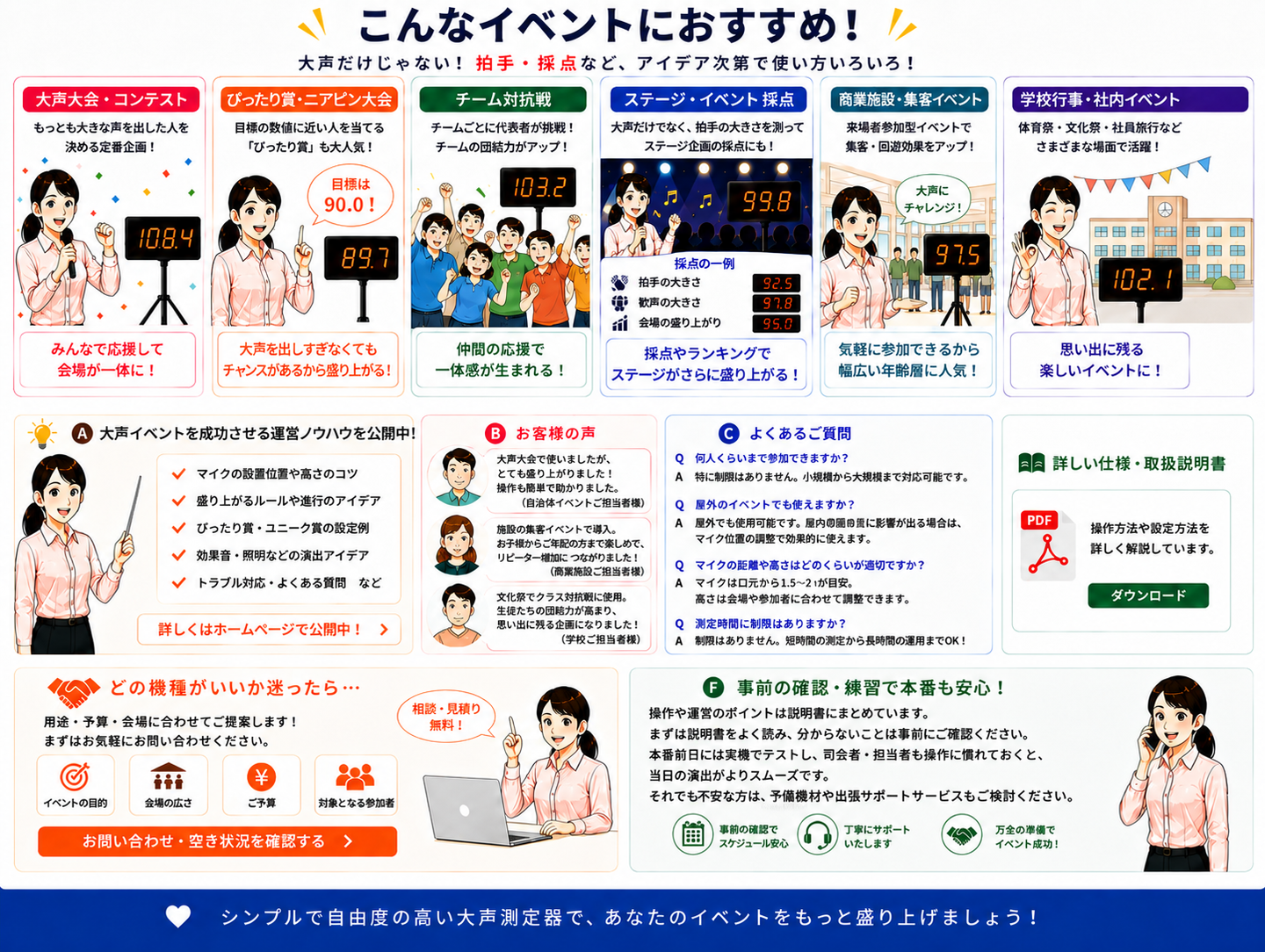 大声測定器　こんなイベントにおすすめ！
